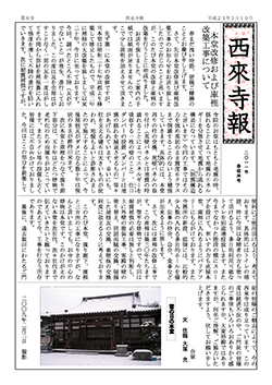 西来寺報 20110年3月 春彼岸号