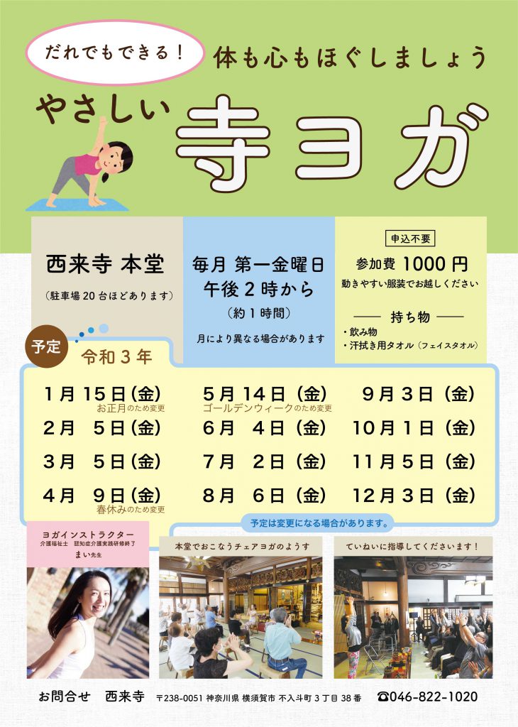 寺ヨガ