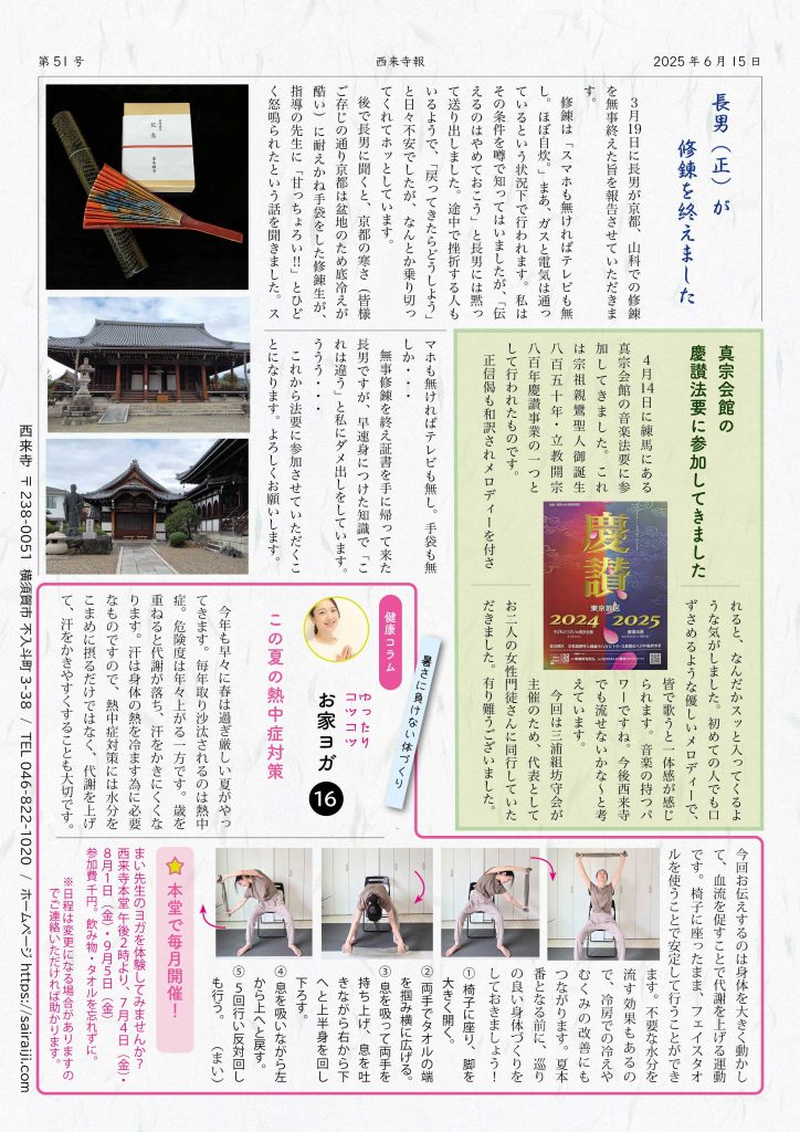西来寺報2025年6月夏号
