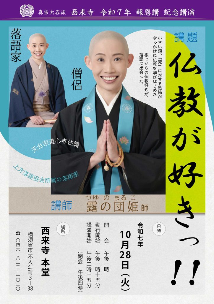 2025年報恩講記念講演のチラシ おもて面