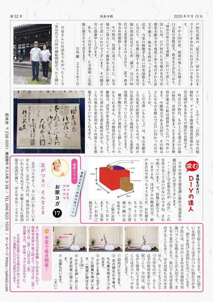 西来寺報 2025年秋号のうら面