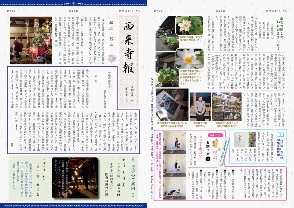 西来寺報2025年冬号 おもて面