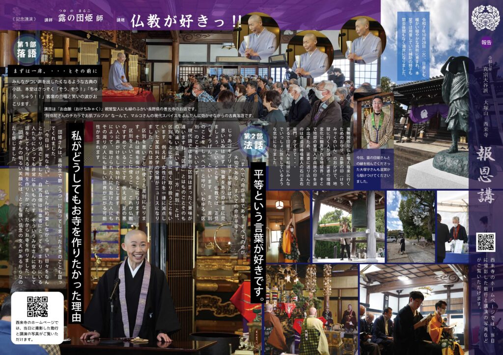 西来寺報2025年冬号 うら面